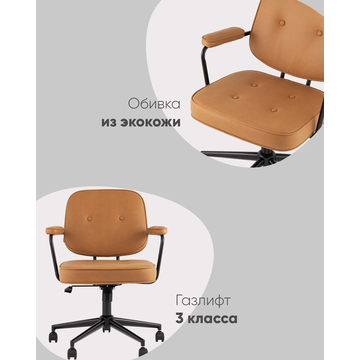 Кресло офисное Snoop коричневый