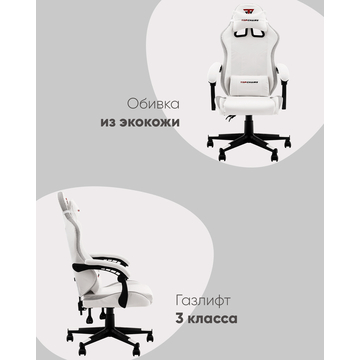 Кресло спортивное TopChairs Druid белый
