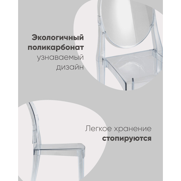 Стул Victoria Ghost New янтарный 4 шт.