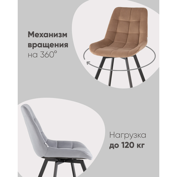 Стул вращающийся Флекс велюр капучино