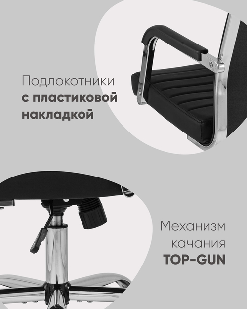 Кресло офисное TopChairs Unit черное