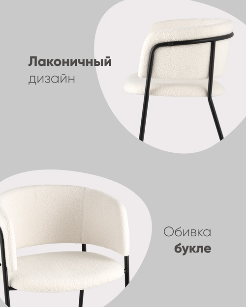 Стул Нэлли ткань букле белый