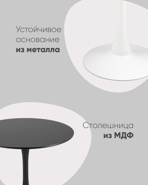 Стол Tulip D80 черный круглый на одной ножке