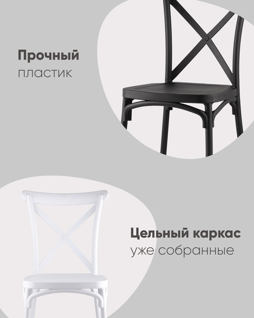 Стул Кроссо пластиковый белый