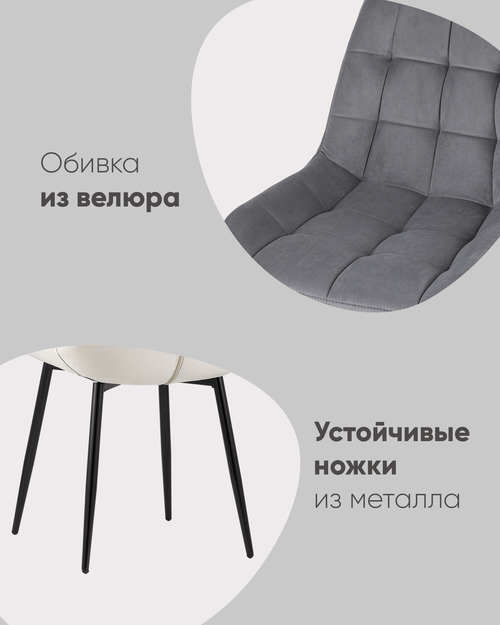 Стул Флекс велюр серый ножки металл