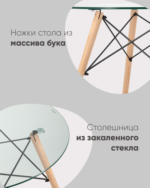 Стол круглый DSW NEW D=80 прозрачный стеклянный