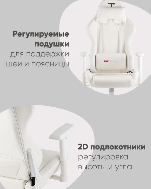 Кресло спортивное с подсветкой TopChairs GMM-080 белый