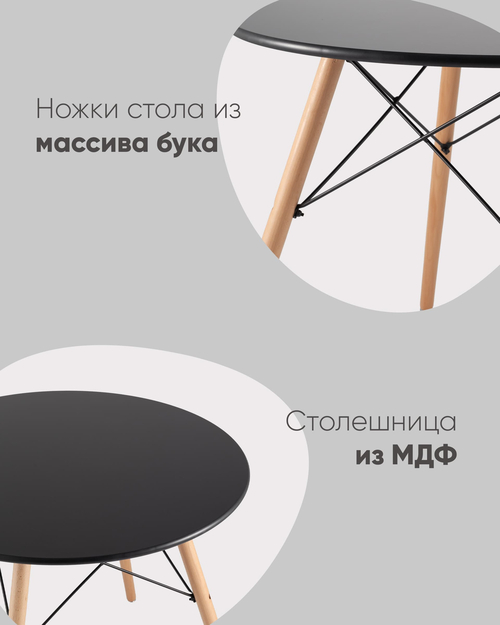 Стол круглый DSW NEW D=80 черный