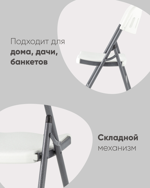 Стул складной банкетный 4 шт.