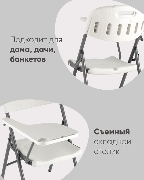 Стул складной банкетный со столиком 4 шт.