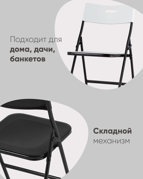 Стул складной банкетный LITE белый 4 шт.