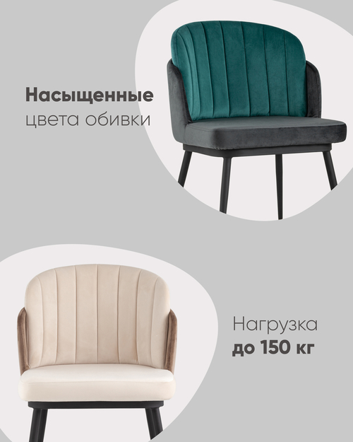 Стул Пенелопа велюр бежевый+коричневый 2 шт.