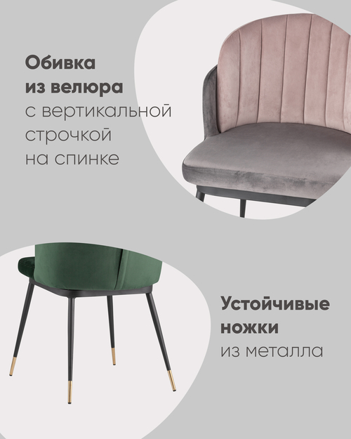 Стул Пенелопа велюр бежевый+коричневый 2 шт.