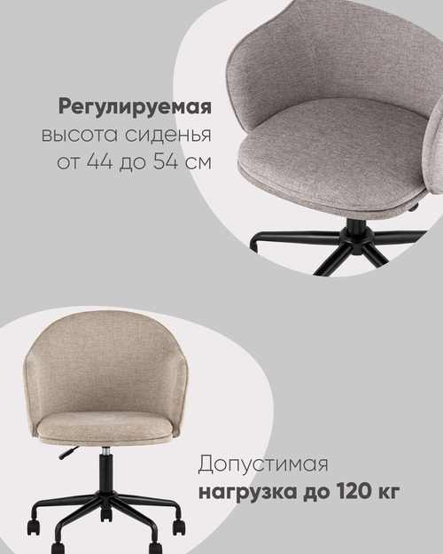 Стул офисный Echo бежевый