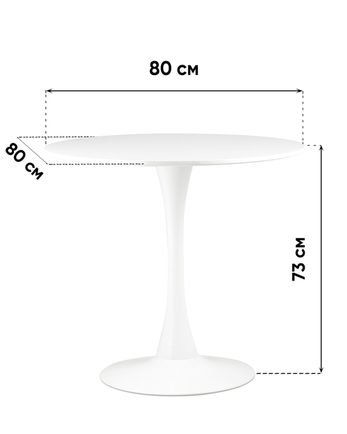 Стол Tulip D80 белый круглый на одной ножке