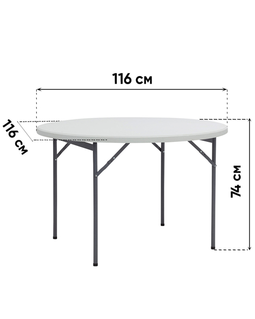 Стол круглый складной пластиковый Кейт 116