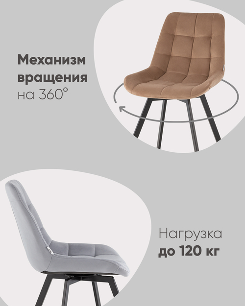 Стул вращающийся Флекс велюр капучино